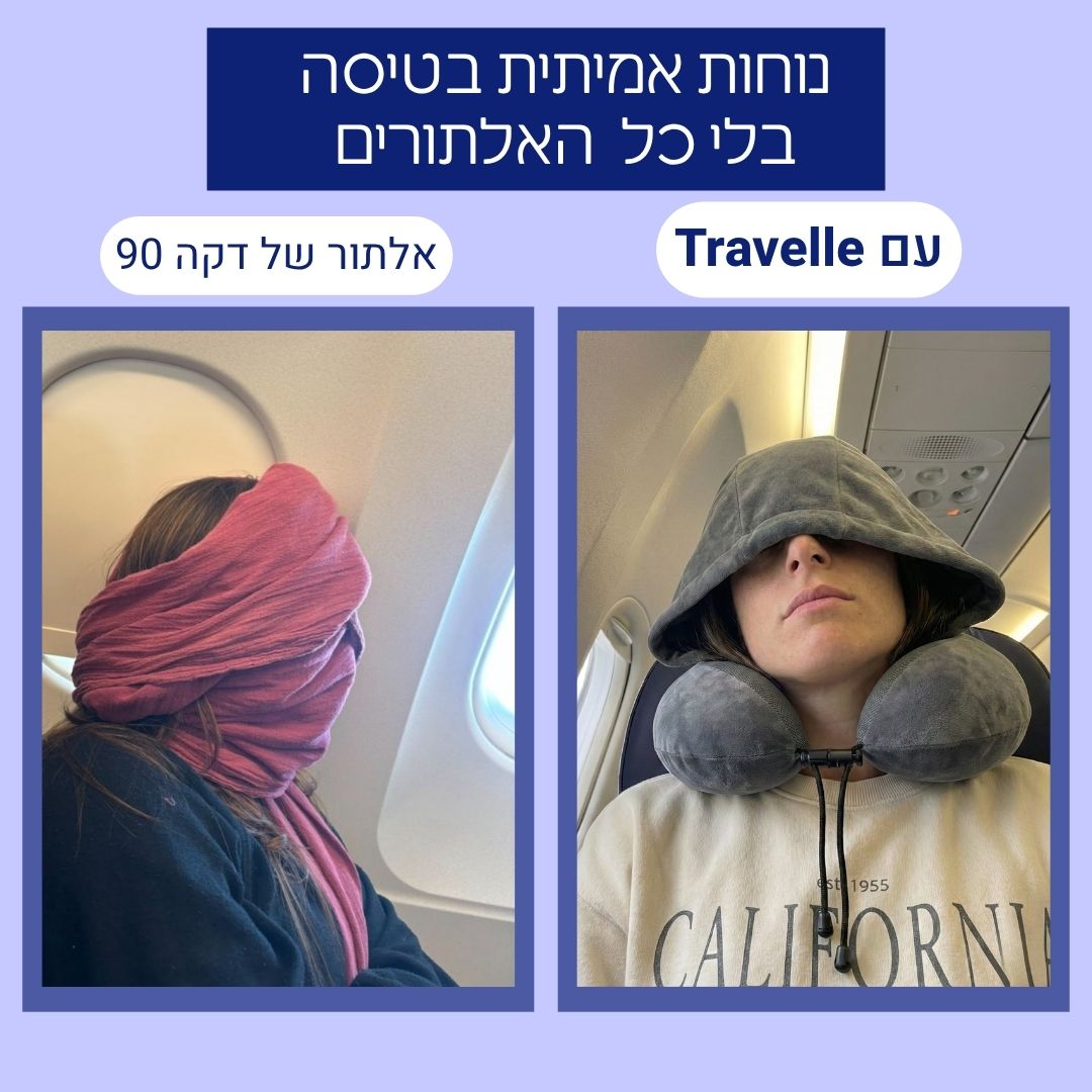 כרית צוואר עם קפוצ'ון | Travelle HOODIE