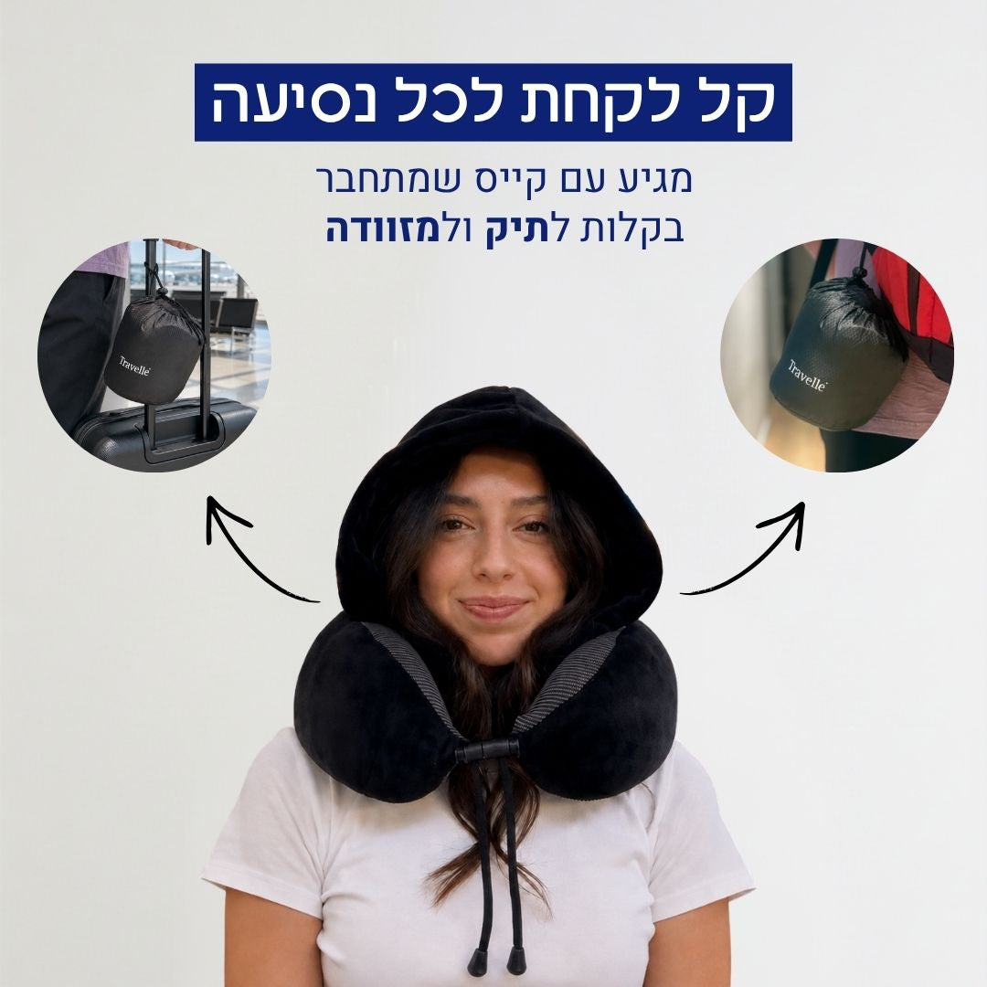 כרית צוואר עם קפוצ'ון | Travelle HOODIE
