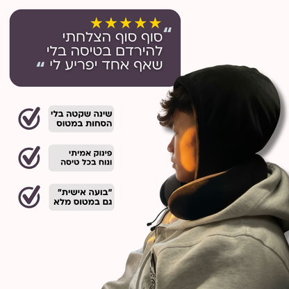 כרית צוואר עם קפוצ'ון + זוג אטמי אוזניים | Travelle Solo Kit